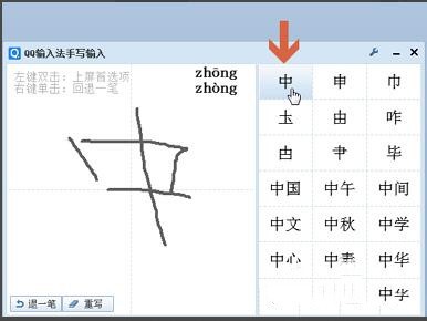 QQ手写输入法下载 自带输入法使用教程