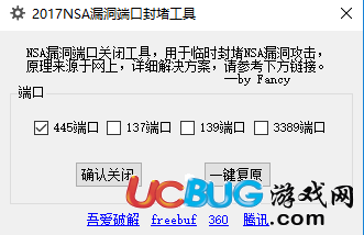 NSA漏洞端口封堵工具下载