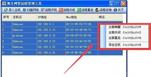 局域网内实现远程控制教程