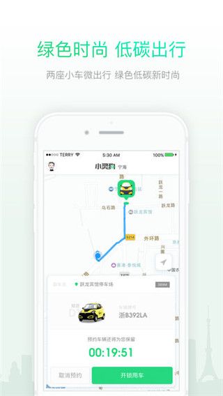 即墨共享汽车app