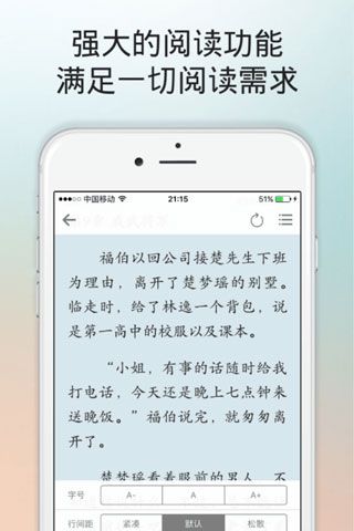 小说阅读器appiOS版