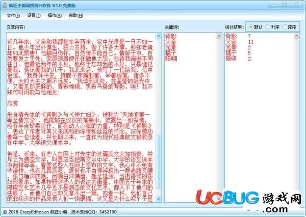 疯狂小编词频统计器下载