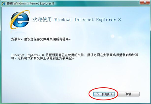 ie8下载安装使用指南