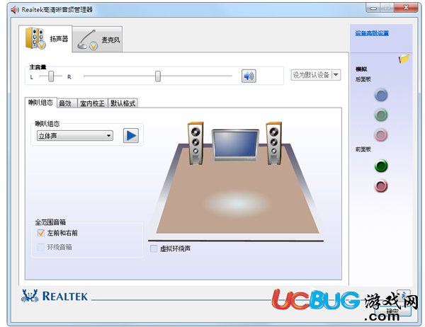 Realtek高清晰音频管理器下载