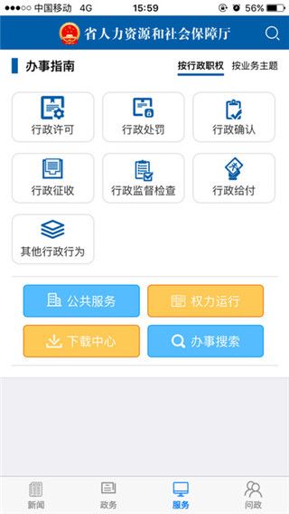 福建人社app最新版