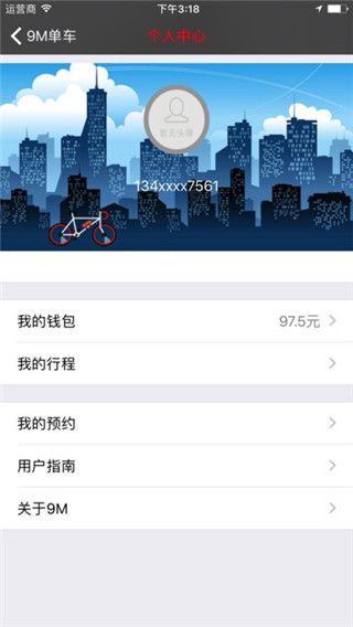9M单车app最新版