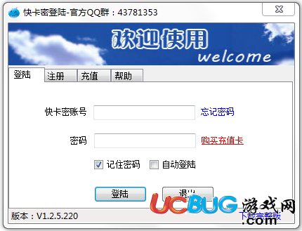 快卡密下载