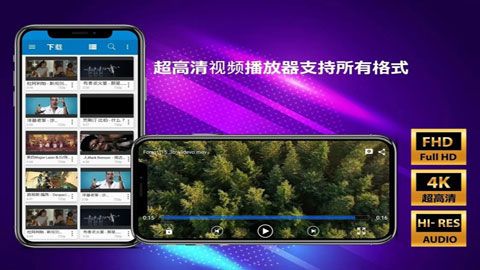 4K视频播放器安卓版