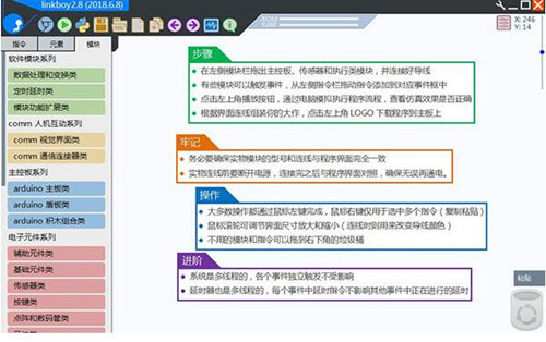 图形化编程linkboy教程教学