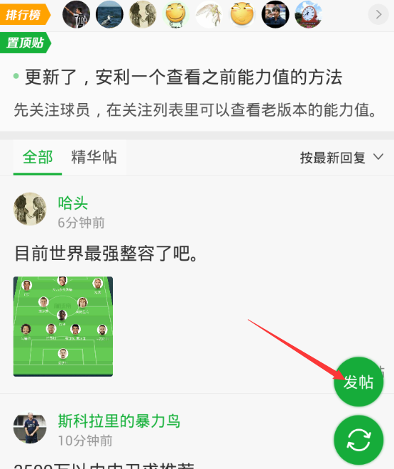 如何在懂球帝APP上发帖