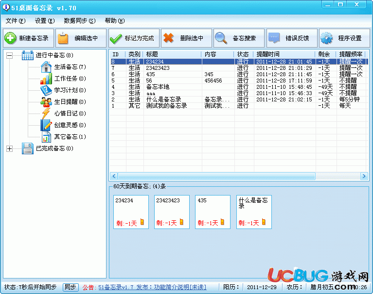 51桌面备忘录下载