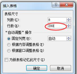 2003办公软件用word2003制作表格