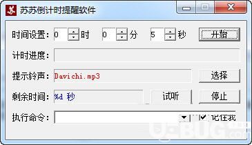 苏苏倒计时提醒软件 官方版 V1.0