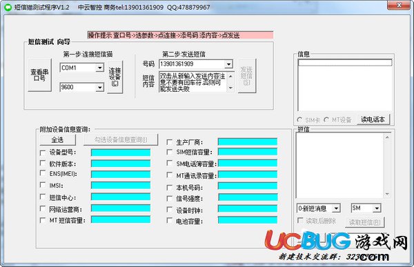 短信猫测试软件下载