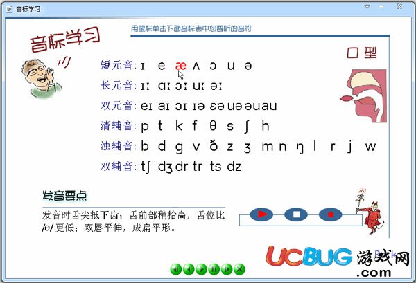 音标学习软件下载