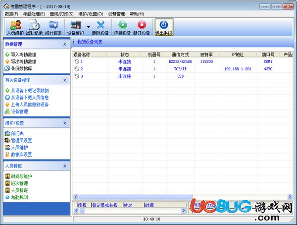 金典考勤管理系统下载