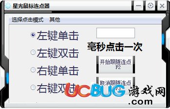 星光鼠标连点器下载