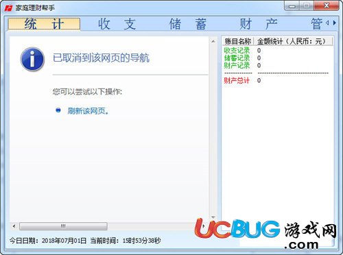 家庭理财帮手下载