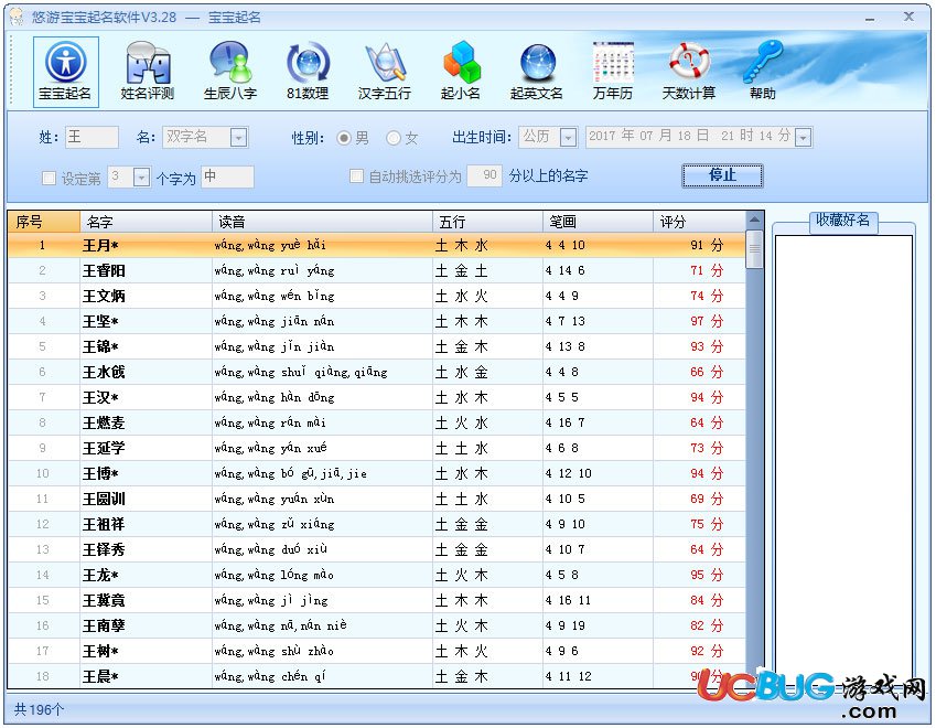 悠游宝宝起名软件下载