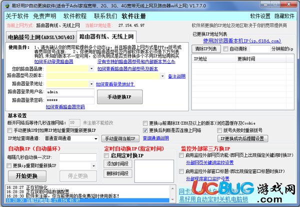 IP自动更换器下载