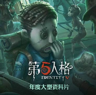 第五人格下载你学会了吗