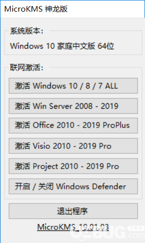 MicroKMS神龙版