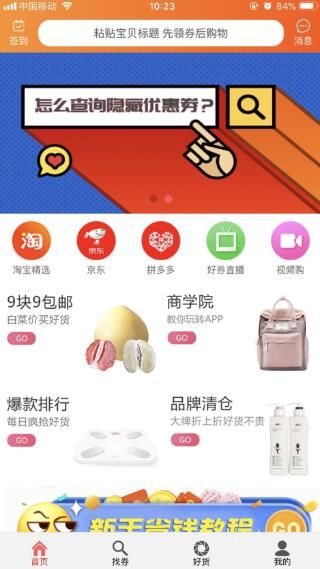 狸猫乐购app手机版免费领优惠券下载