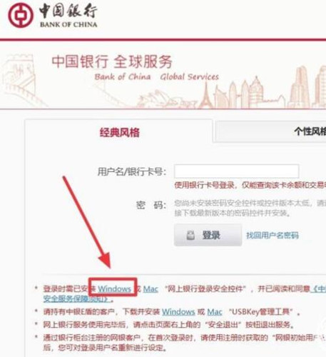 中国银行网上银行登录