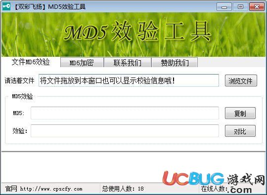 双彩飞扬MD5校验工具