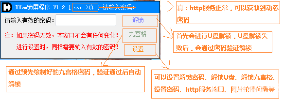 DHvm锁屏程序v1.2绿色版【2】