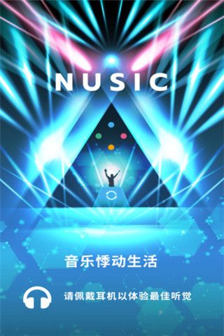 Nusic努音安卓版