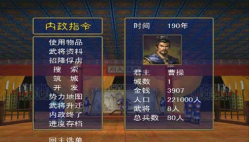 三国群英传1下载