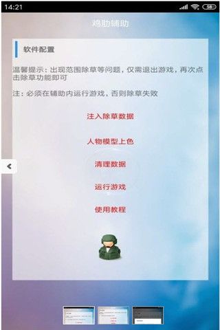 鸡肋app