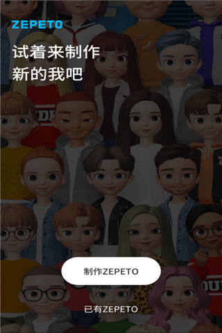 zepeto