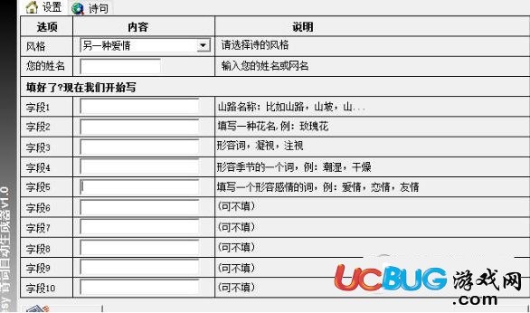 诗歌自动生成器下载