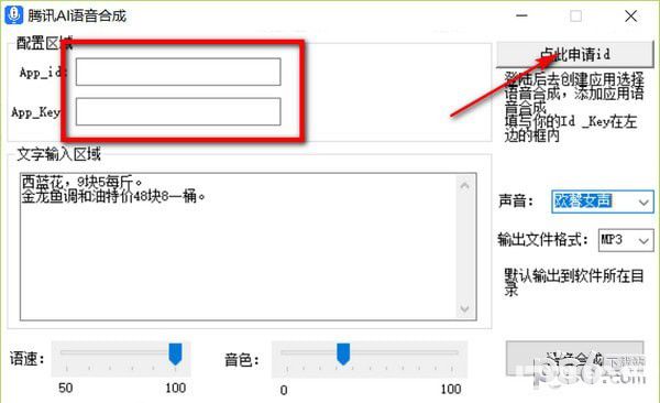 腾讯AI语音合成软件下载