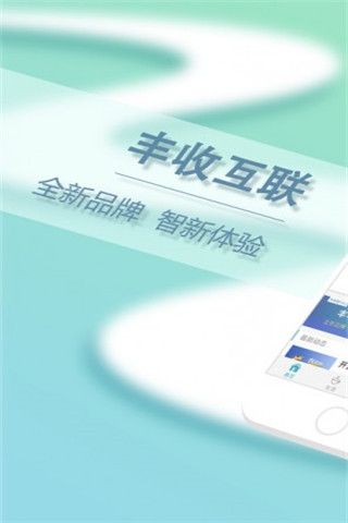 丰收互联app下载