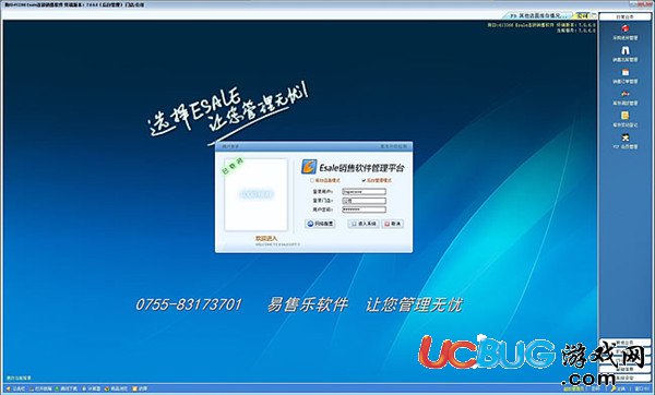 Esale服装连锁店销售管理软件下载