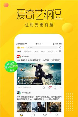 爱奇艺纳逗iOS版下载