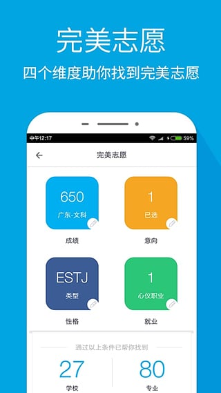 完美志愿app安卓版图（1）