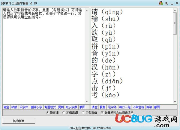 儿童学拼音软件下载