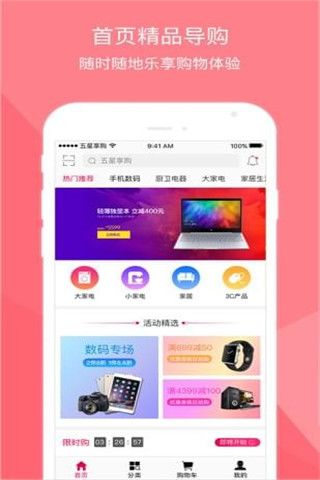 五星享购app下载