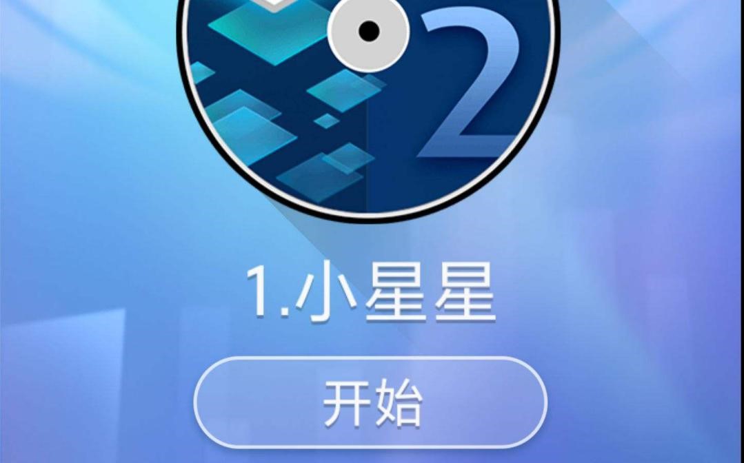 钢琴块2