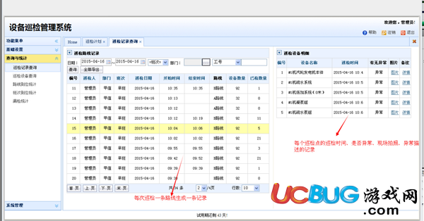 新瑞设备巡检系统下载