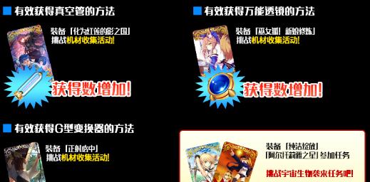 fgo国服星战万能透镜怎么刷 命运冠位指定快速刷取万能透镜攻略