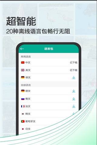 拍照翻译宝安卓版
