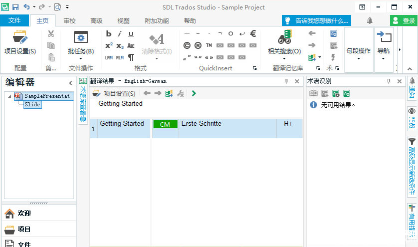 SDL Trados Studio破解版下载