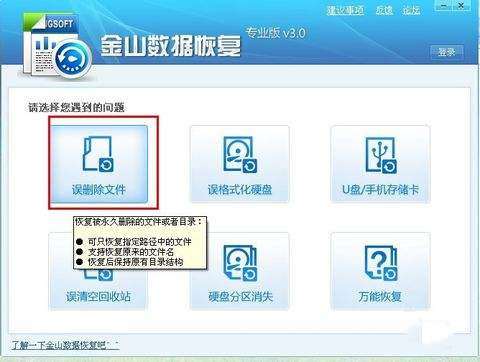 如何用金山数据恢复大师恢复丢失数据