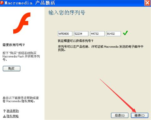 flash8安装破解使用教学