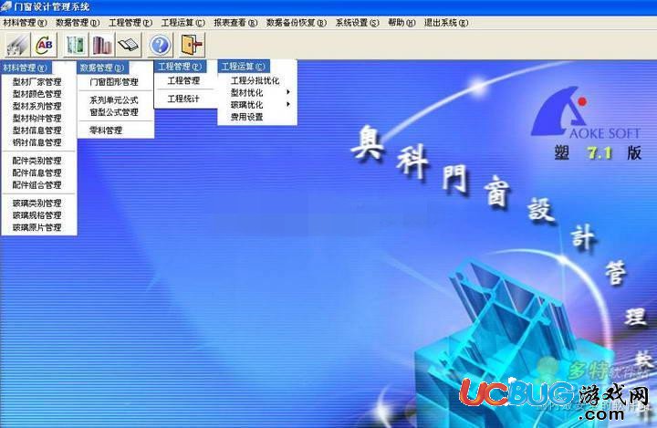 奥科门窗设计软件下载